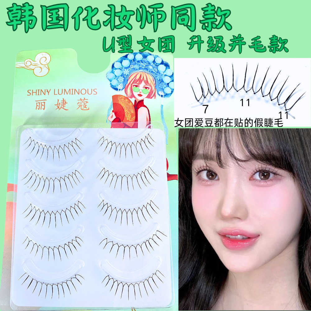 Korean girl group fake eyelashes whole U-shaped natural eyelashes Lijie Kou slim stem novice girl group fake eyelashes W250324