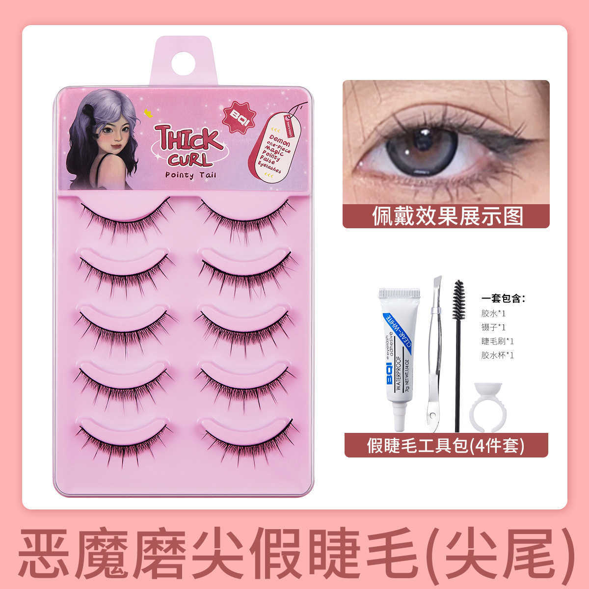 BQI Fairy Style Sharpened False Eyelash One Piece False Eyelash BQI Fairy Hair Natural Thick False Eyelash W250324