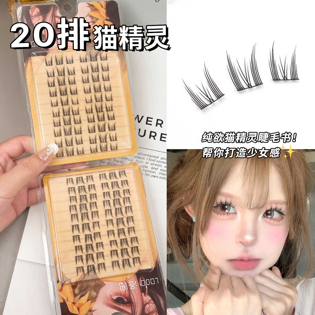 Large Capacity Cat Elf Eyelash False Eyelash Pure Desire Cat Ear Natural Segmented Single Cluster Trilogy Lazy Thick Novice W250324