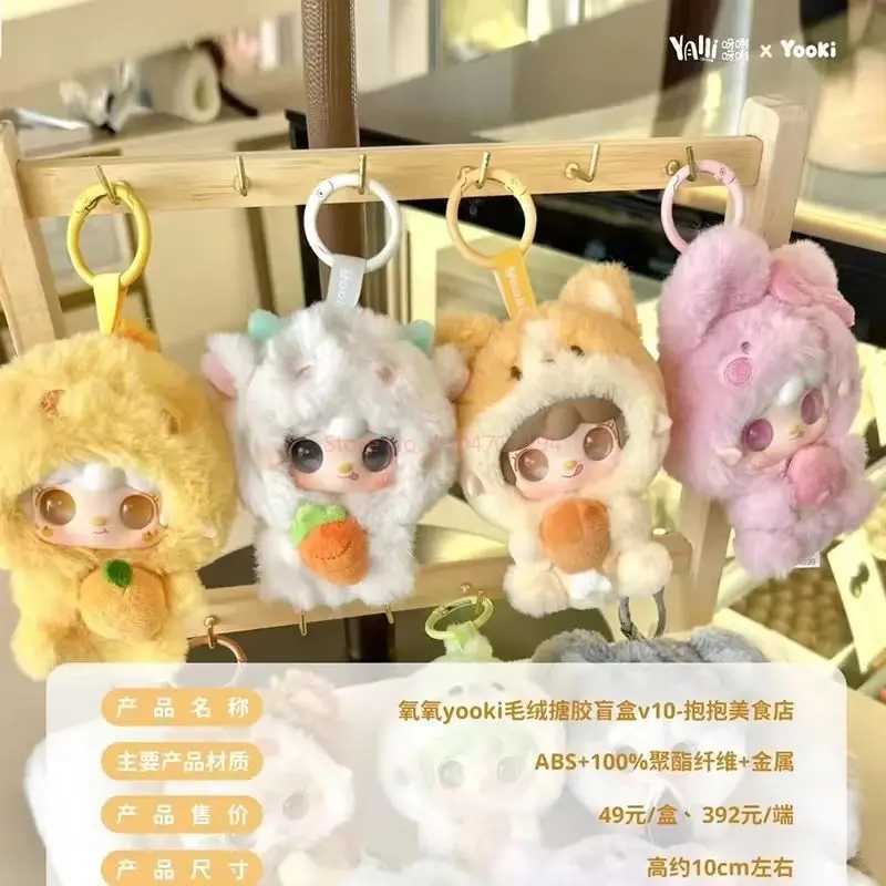 Yooki V10 Embracing Food Blind Box Mysterious Plush Kaii Animal Theme Room Desktop Decoration Cute Characters Girl Childrens Gift Free shipping