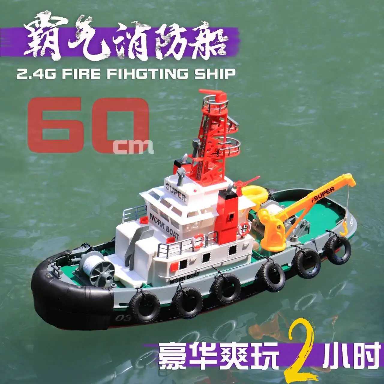 60cm Rc Ship Rescue Simulation Fire Rescue Water Spray Remote Control 2.4g Speedboat Model Boat For ChildrenS Rc Toy Gift X250509