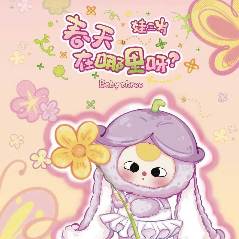 Baby Three Where Is Spring Plush Tide Play Surprise Blind Box Cute Doll Ornaments Bag Decoration Pendant Surprise Tide Play GiftXJ250509