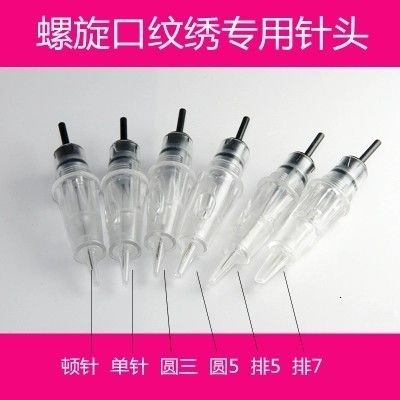 Embroidery needle Xia Mengs third generation needle screw thread embroidery needle MTS Korean tattoo eyebrow toss tattoo eyeliner needle 230614