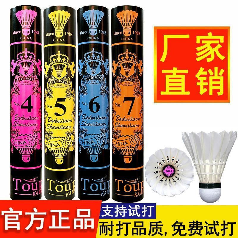 Badminton Endurance King No.7/4/5/6 Stable Indoor and Outdoor Windproof Training Competition 12 Pack Cannot Break