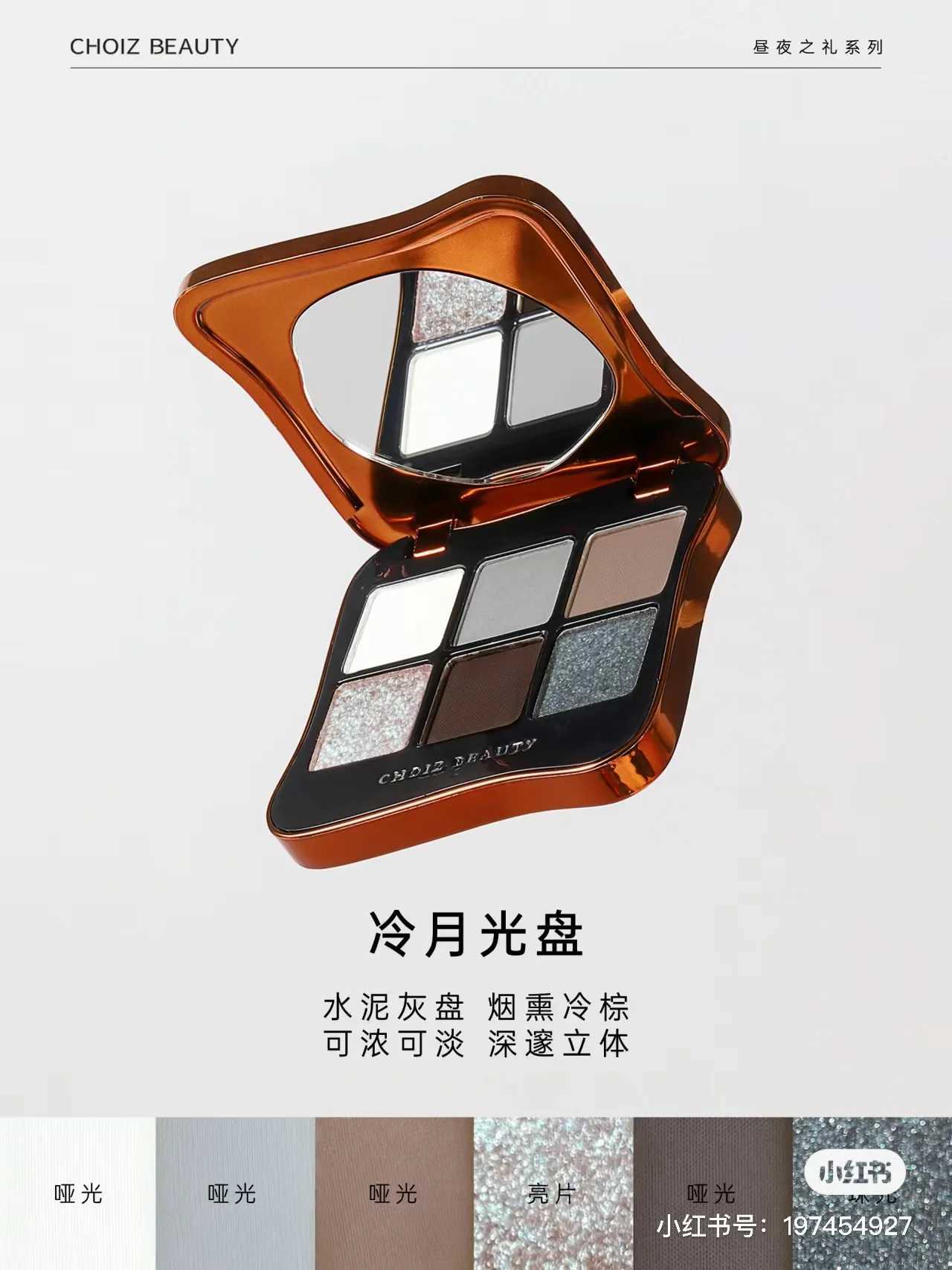CHOIZ BEAUTY Day and Night Gift Series 6 Color Eyeshadow Gold Brown cement ash Smoky Earth Eyeshadow Tray W250520
