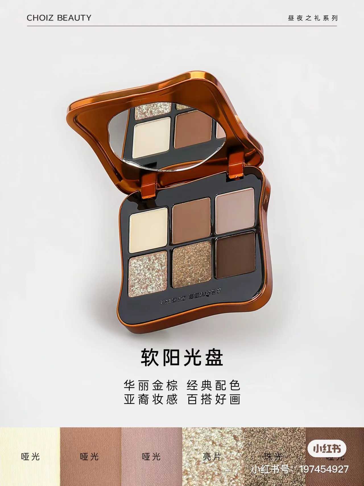 CHOIZ BEAUTY Day and Night Gift Series 6 Color Eyeshadow Gold Brown cement ash Smoky Earth Eyeshadow Tray W250520