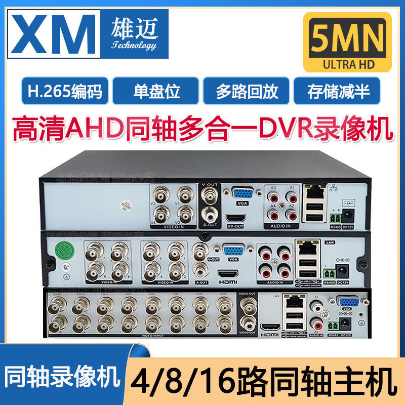 Xiongmai 4-channel 32 channel 5-million 14T high-definition coaxial DVR hard disk recorder 4K monitoring eye 4-in-1 monitoring host 240219