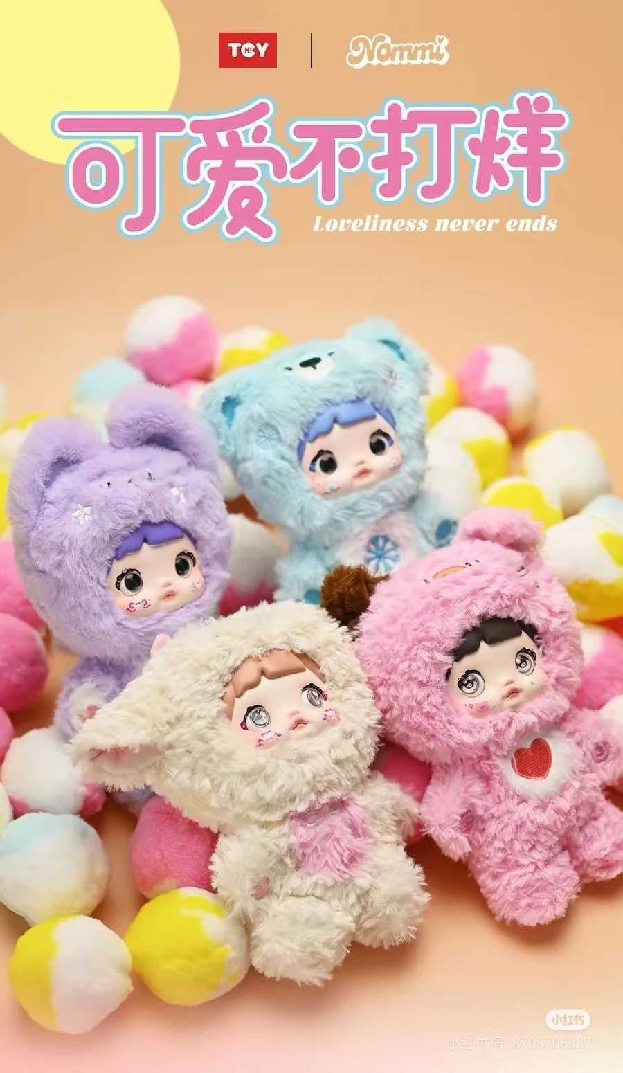 Nommi Blind Box Loveliness Never End 17cm Plush Toy Cute Girl Gifts Sweet Lovely Dolls Mystery Box Decor Anime Action FigureT250526