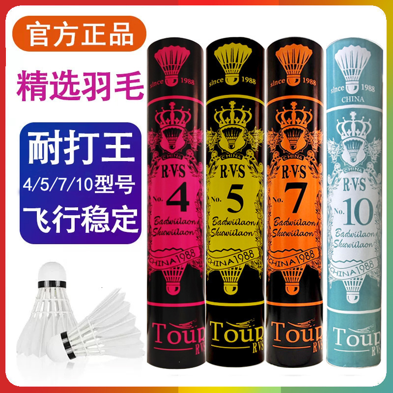 RVS Badminton No.7 No.3/4/5 No.10 Durable and Stable Training Match 12 pieces of equipment cannot be broken 231208