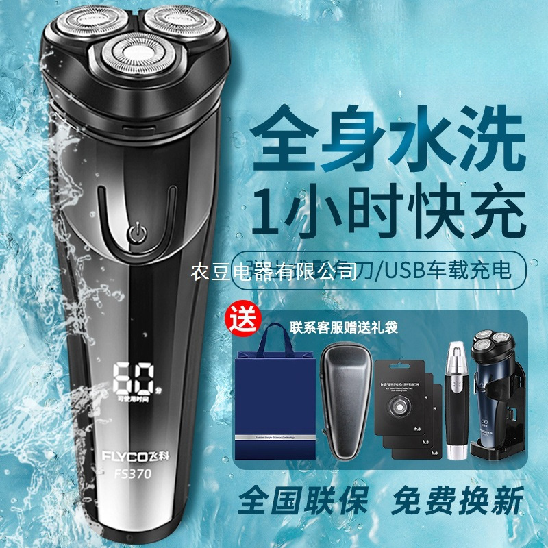 SEJOY shaver mens USB electric shaver electric shaver rechargeable waterproof shaver 250211