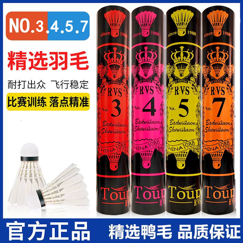 RVS Badminton No.7 No.3/4/5 No.10 Durable and Stable Training Match 12 pieces of equipment cannot be broken 231208