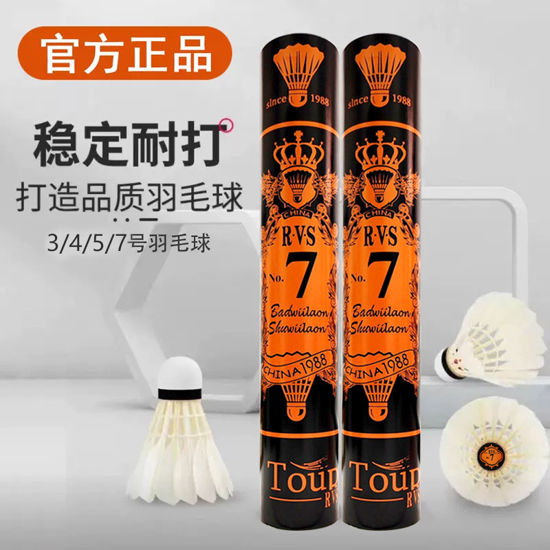 RVS Badminton No.7 No.3/4/5 No.10 Durable and Stable Training Match 12 pieces of equipment cannot be broken 231208