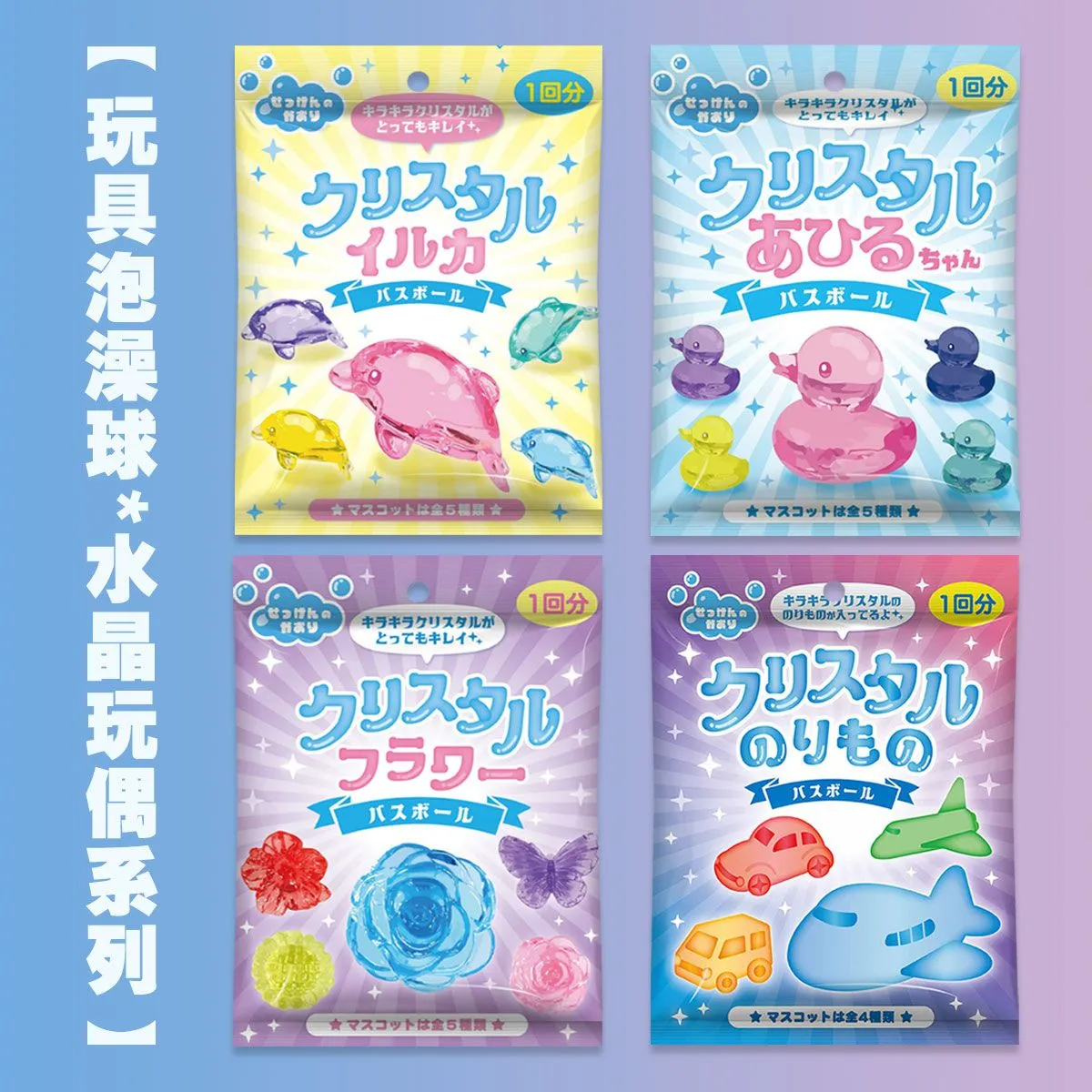 Bath Time Treats: Enjoyment-Focused Bath Salt Spheres Wrapped Around Playful Figures
