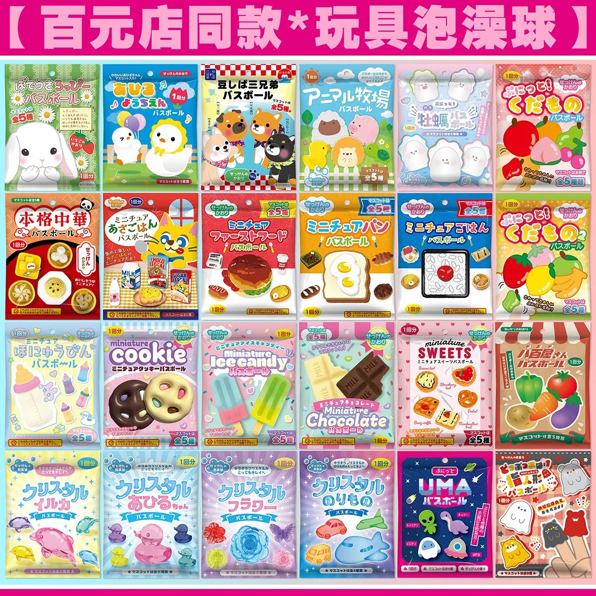 Bath Time Treats: Enjoyment-Focused Bath Salt Spheres Wrapped Around Playful Figures
