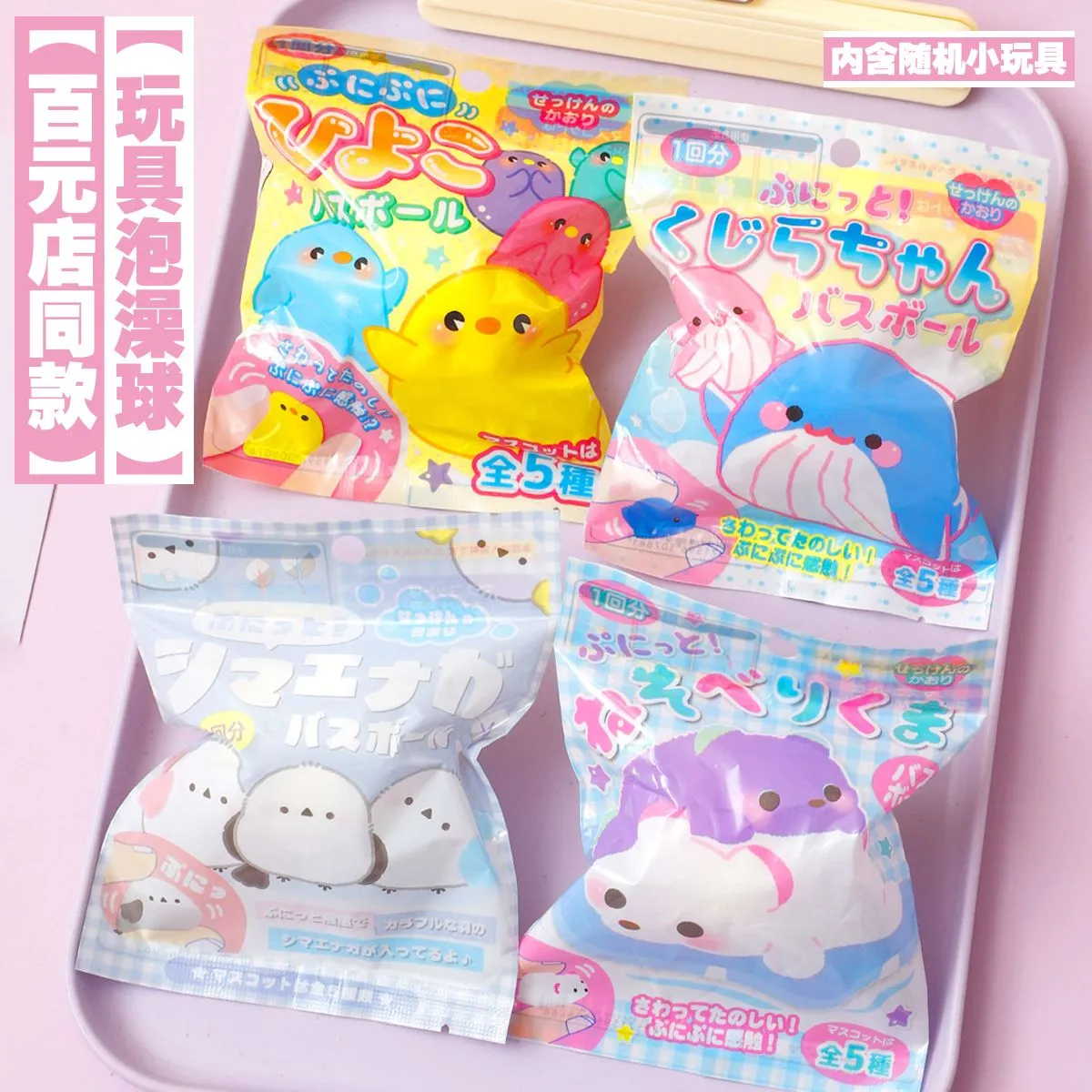 Squeezable Bath Salt Balls with Bubble Effects - Fun Shower Toy Blinds Bags