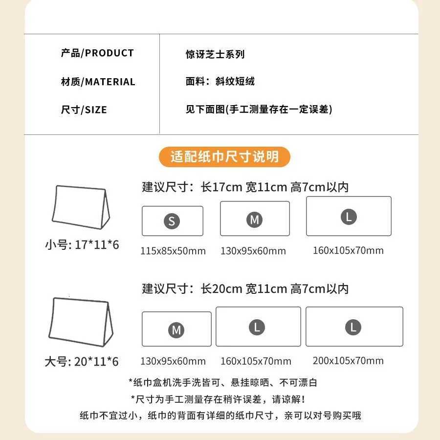 Surprised cheese tissue box cute cartoon drawer box living ro dining ro simple tabletop fabric tissue bag H251201