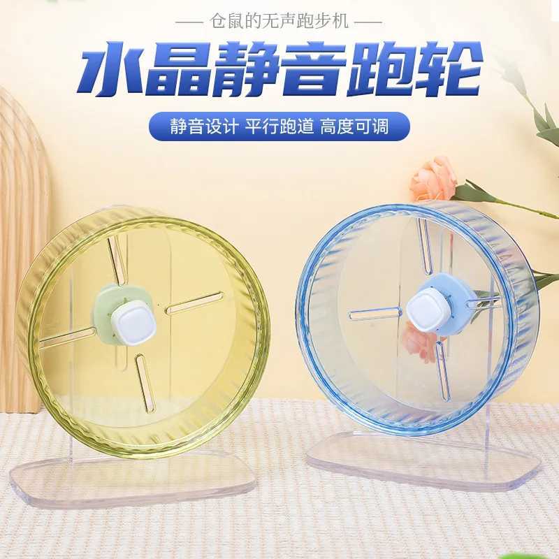 21cm/17cm Hamster Crystal Silent Wheel Pet Supplies Running Toy Hamster Silent Rolling Wheel Pet Sports Weight Loss Products M251205
