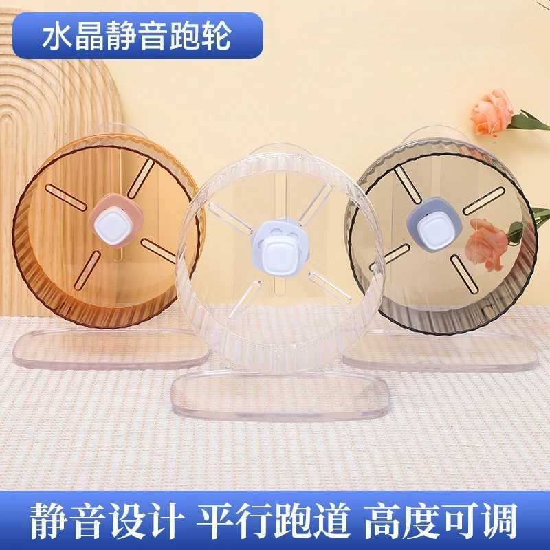 21cm/17cm Hamster Crystal Silent Wheel Pet Supplies Running Toy Hamster Silent Rolling Wheel Pet Sports Weight Loss Products M251205