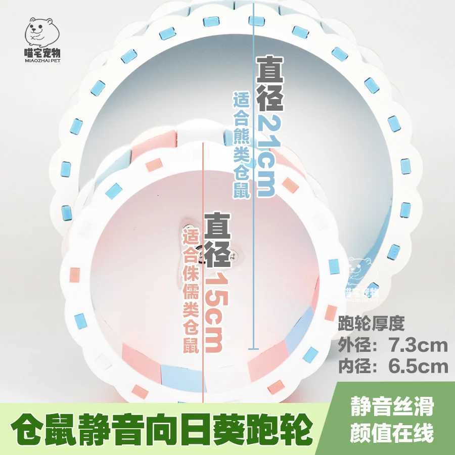 Hamster Bear Silent Running Wheel Cute Sunflower Color Runner Stand Toy 15/21cm M251205