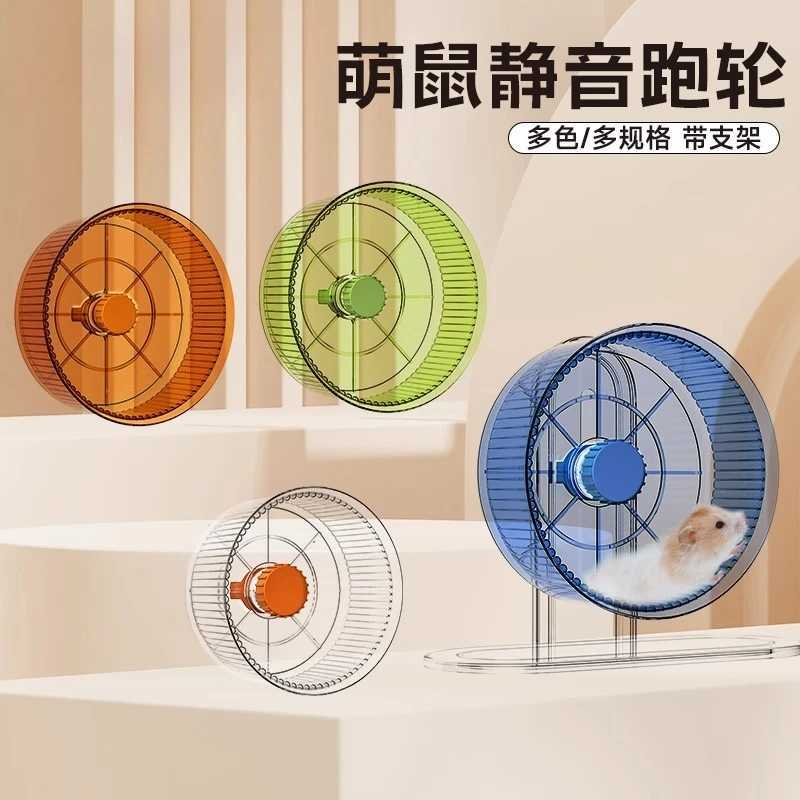 Hamster Running Wheel Ultra-quiet Size Bracket Sports Bearing Roller Golden Bear Stuffy Toy Supplies M251205