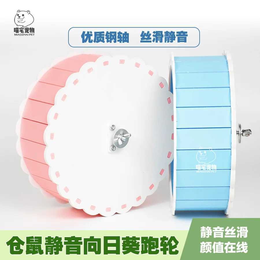 Hamster Bear Silent Running Wheel Cute Sunflower Color Runner Stand Toy 15/21cm M251205