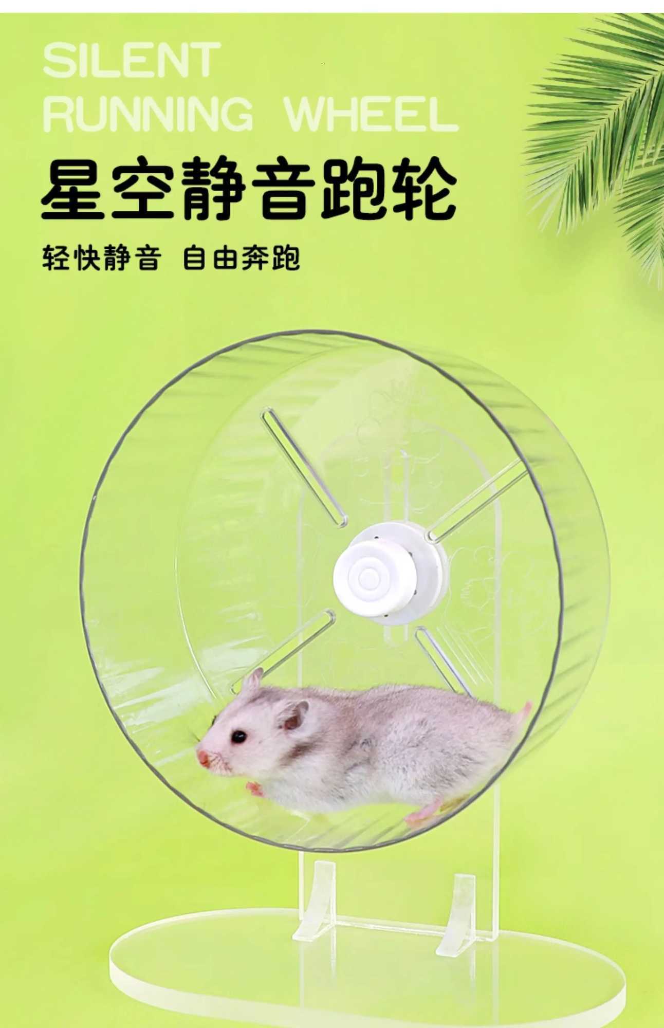 Hamster Running Wheel Ultra-quiet Roller Toy Bracket Golden Bear Pet Products Large 24Cm Running Ball Landscaping M251205