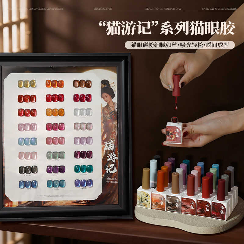 Cloud Diamond Cat Travelogue Cat Eye Nail Polish Gel Nail Lacquer 2025 New Style Rainbow Glass Bead Nail Polish for Nail Art Studio L251212