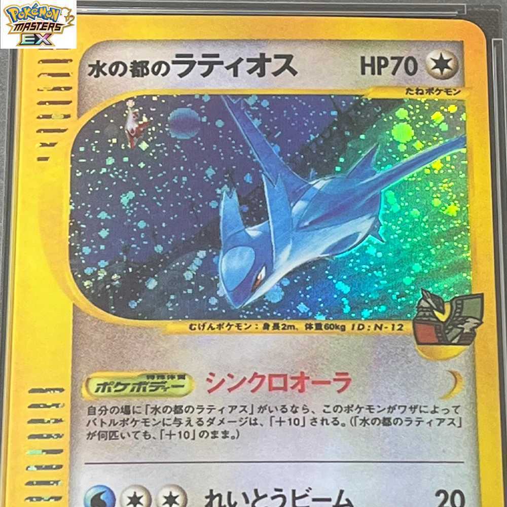 2002 PTCG Graded Collection Card Japanese Alto Mares Latios Holo-Theater Limited VS GEM MT 10 Card Flash Holographic Label Gif L2512176D22