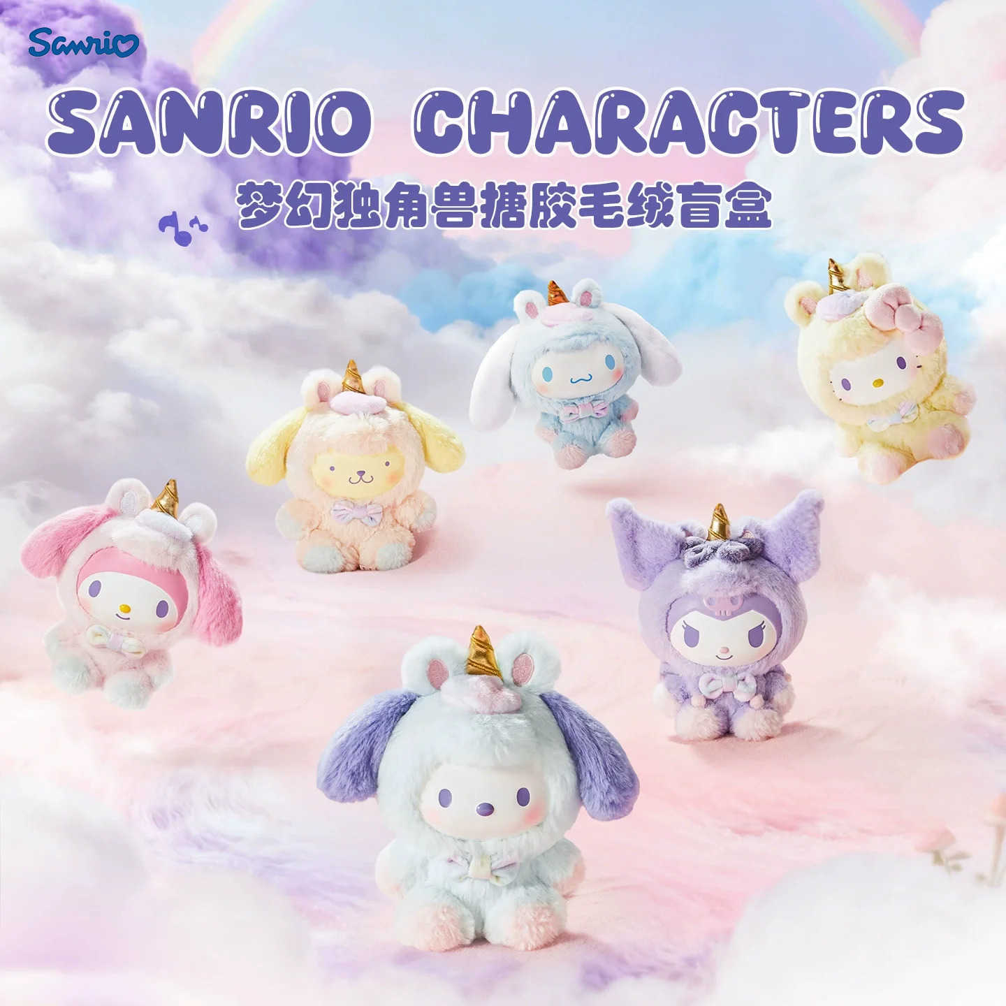 Sanrio Genuine Dreamy Unicorn Series Vinyl Blind Box Cute Bag Pendant Figure Doll Mystery Box Pendant Kids Toys Christmas Gift H251217