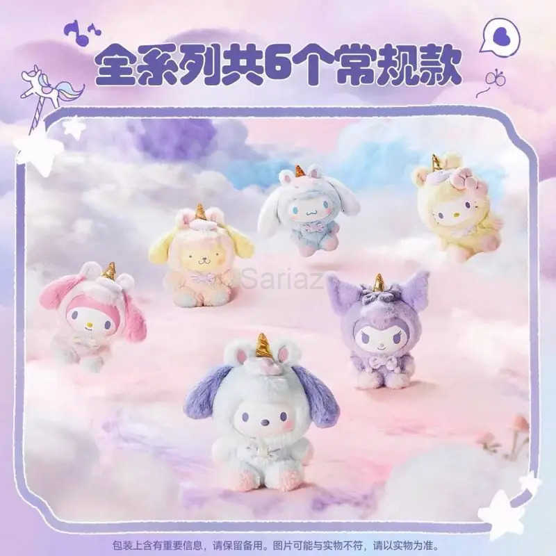 Sanrio Dream Unicorn Series Plush Toy Blind Box Cute Surprise Collectible Doll Trendy Gift for Girls H251217