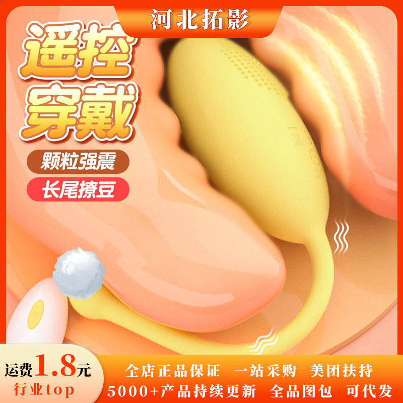 Jiyu Tadpole Remote Control Wearing Jumping Egg G-spot Particles Multi frequency Vibration Female Toys Adult Products 230925