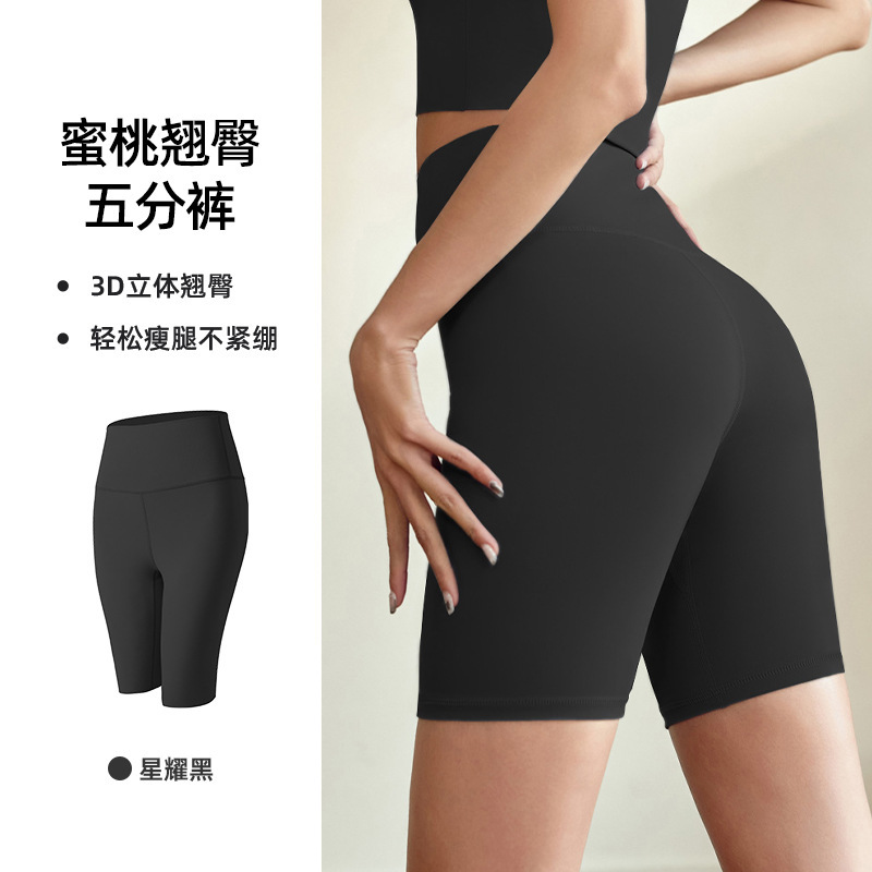 Peach Butt Yoga Shorts, Slim Fit, High Waist, Stretchy, Tight-Fitting, Athletic Leggings for Women
