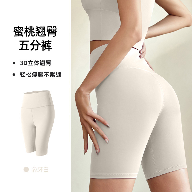 Peach Butt Yoga Shorts, Slim Fit, High Waist, Stretchy, Tight-Fitting, Athletic Leggings for Women