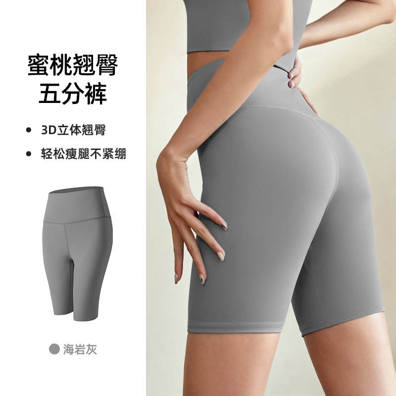 Peach Butt Yoga Shorts, Slim Fit, High Waist, Stretchy, Tight-Fitting, Athletic Leggings for Women