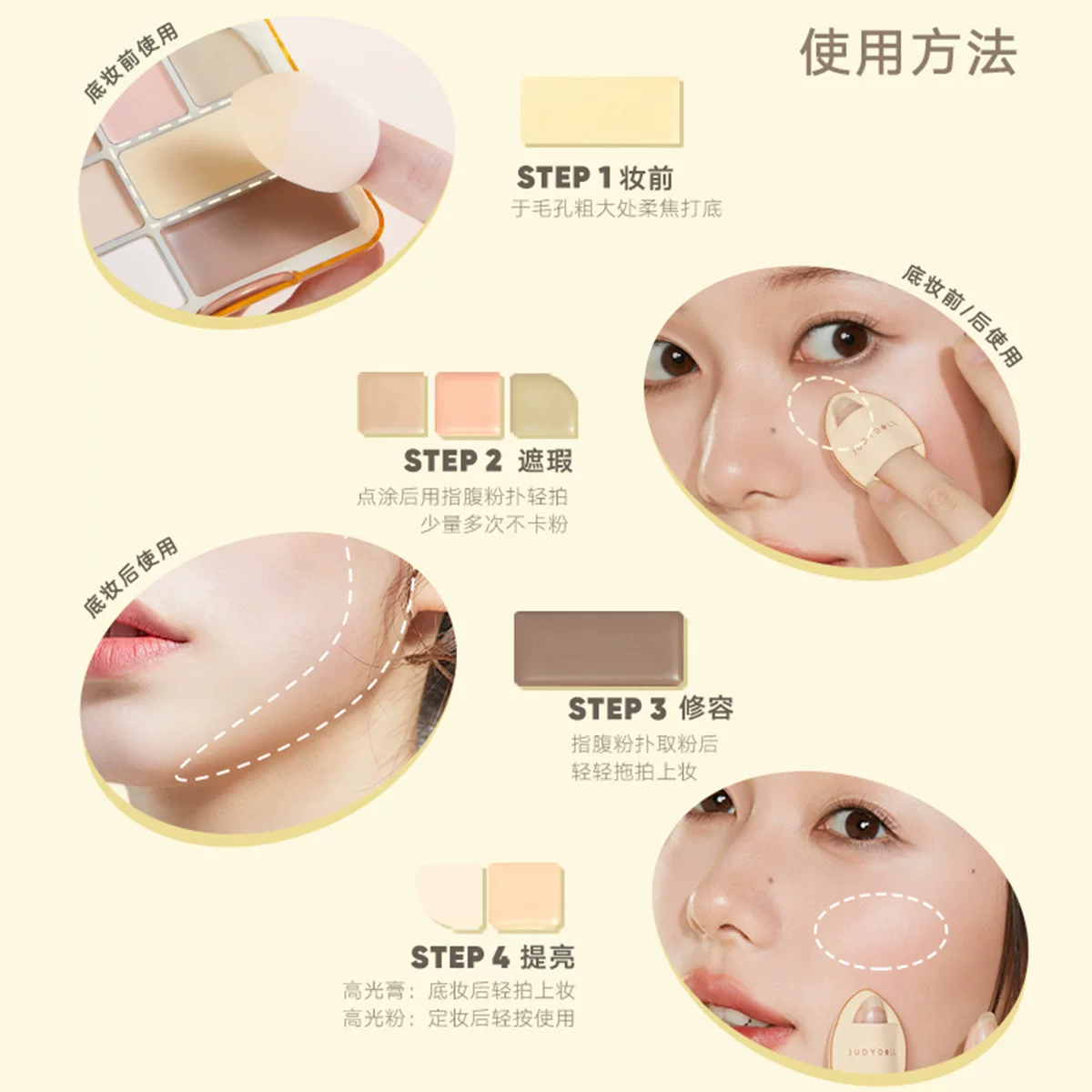Judydoll Butter Moisturizing Tear Groove Brightening Highlight Cream Dark Circle Concealer Plate X250701