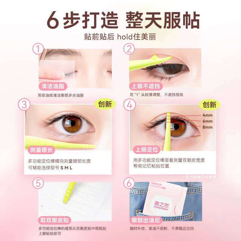 motonozen radar double eyelid stickers invisible natural swollen eyelids for men and women X250703