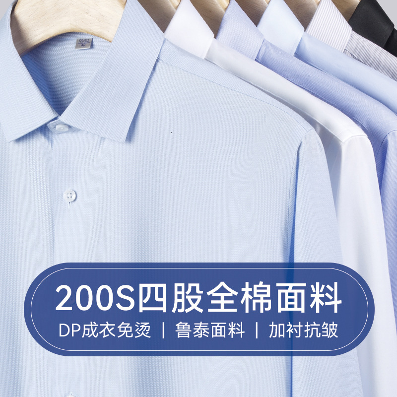 High-end DP Ready-to-Wear Non-iron White Men, Long Sleeve, 200 Thread Count, 4-ply Business Men's Professional Shirt for Spring and Autumn