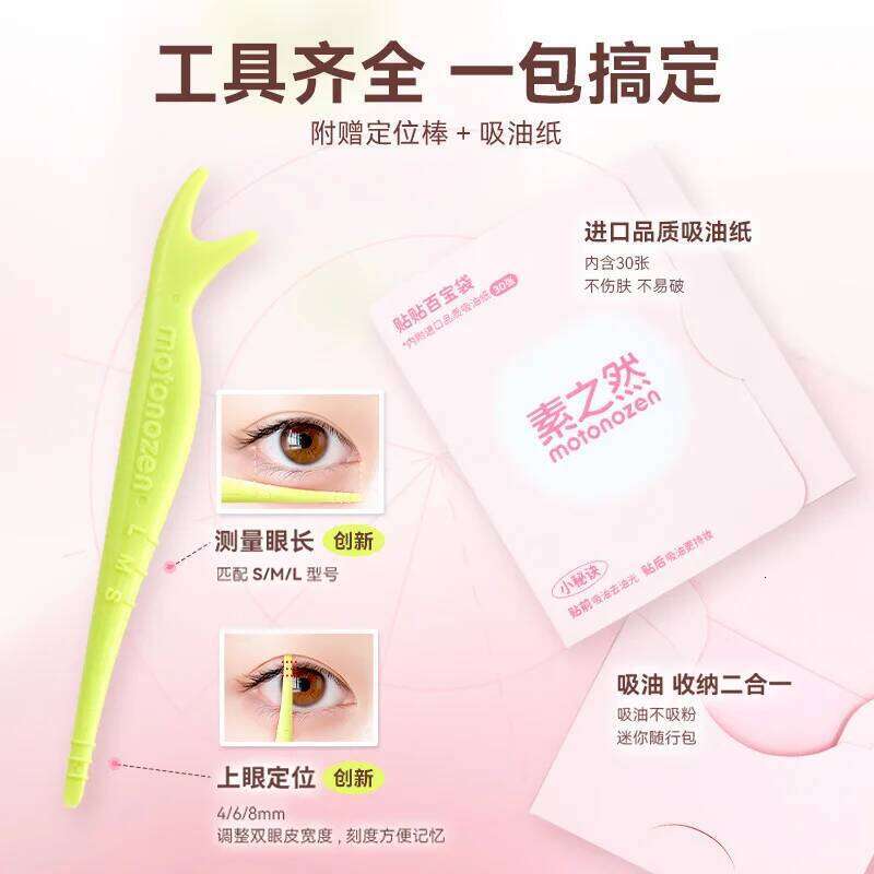 motonozen radar double eyelid stickers invisible natural swollen eyelids for men and women X250703