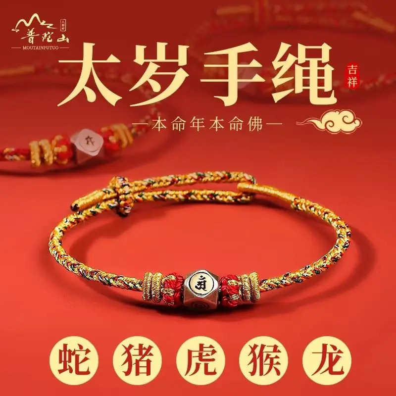 Putuo Mountain 2025 Year of the Snake Dissolve Tai Sui Bracelet Zodiac Benmingfo Hand-woven Amulet Hand Rope Finished for Adults 250712