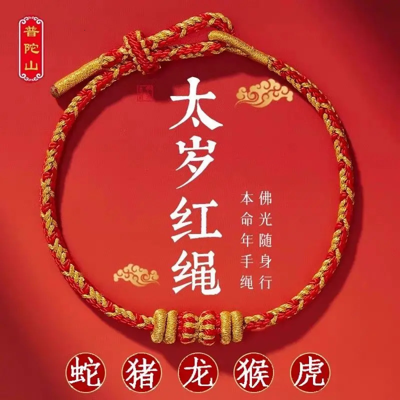 Putuo Mountain 2025 Year of the Snake Dissolve Tai Sui Bracelet Zodiac Benmingfo Hand-woven Amulet Hand Rope Finished for Adults 250712