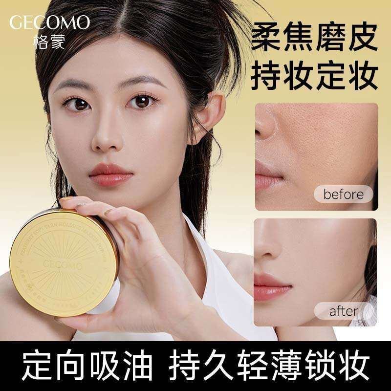 GECOMO Feather Soft Gauze Long-lasting Concealer Large Capacity Touch-up Setting Brightening Powder Makeup X250719