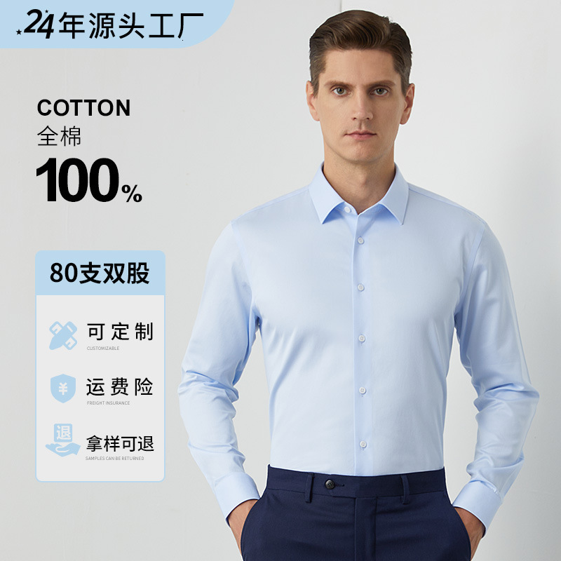 80 Count DP Pure Non-Iron Men's Long Short Sleeve Business Casual Premium Professional Formal All Cotton Shirt