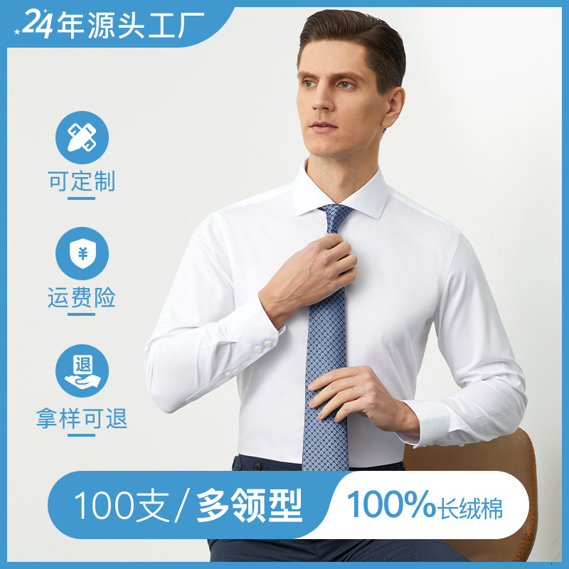 100% Cotton DP Non-Iron Long Sleeve for Men with Unique Collar, White Business Casual High-End Formal All-Cotton Shirt