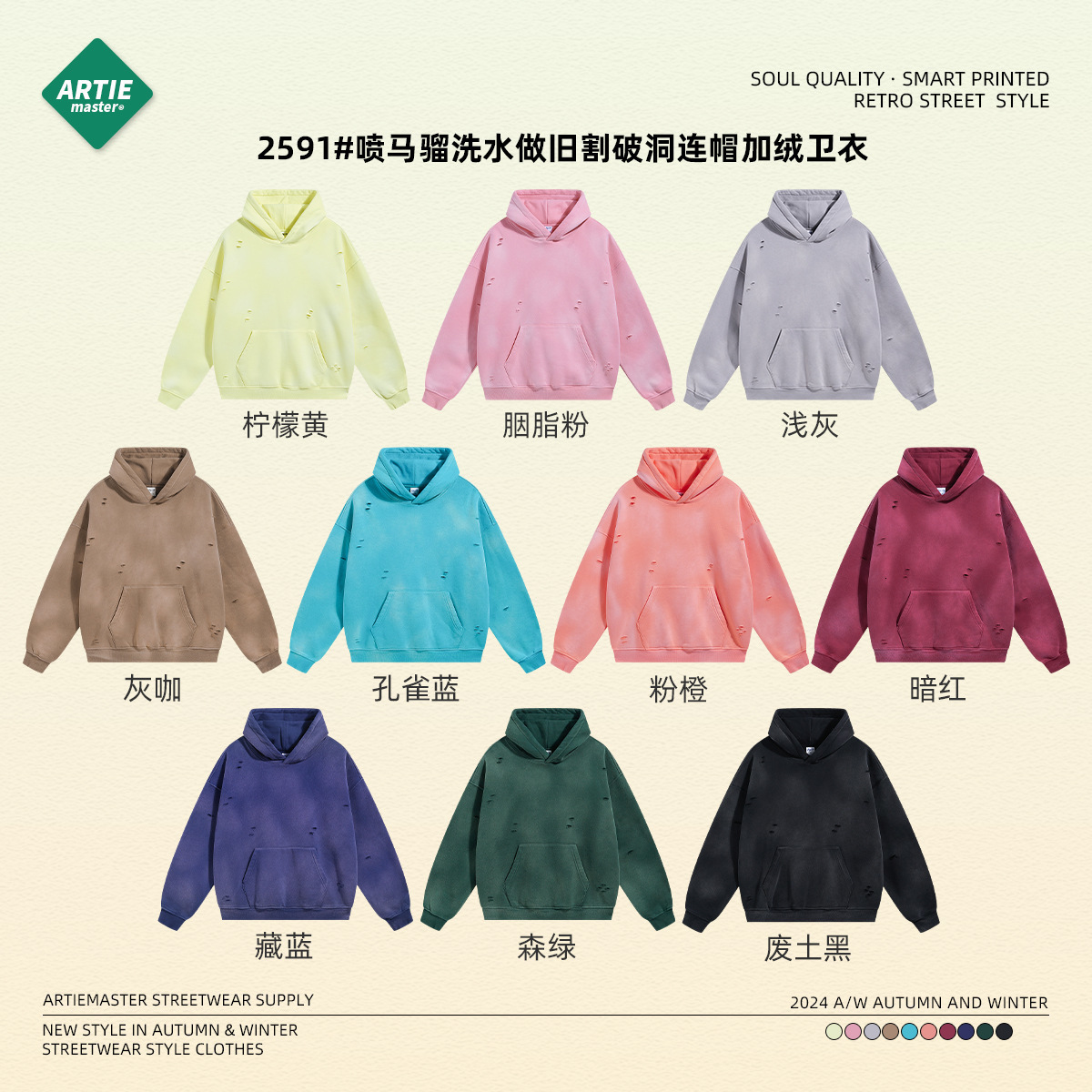 2024 Autumn/Winter New Product 360G Spray Horse Willow Wash Water for Aging Cut Hole Hoodie with Velvet x201711