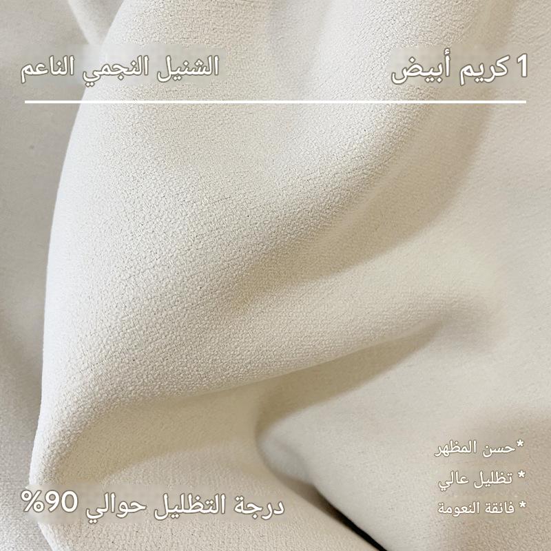 B448 full blackout chenille curtain cream color living room bedroom modern light luxury style sunshade soundproof Shaoxing curtain finished product