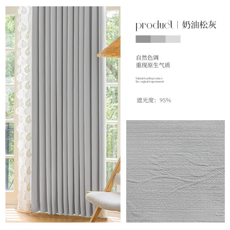 W26 cream curtain blackout simple bedroom living room chenille jacquard fabric curtain fabric