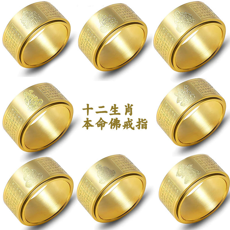 Twelve zodiac guardian deity titanium steel transport protective ring for both men and women