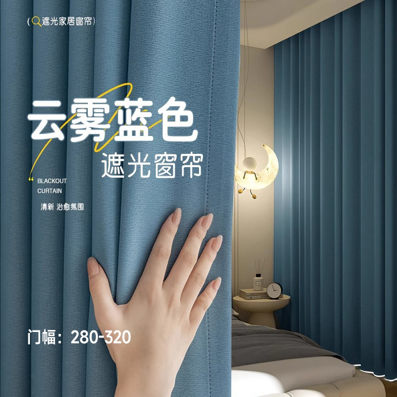 D14 New Taikoo Li curtain modern simple solid color imitation cotton and linen blackout living room bedroom hotel engineering cloth