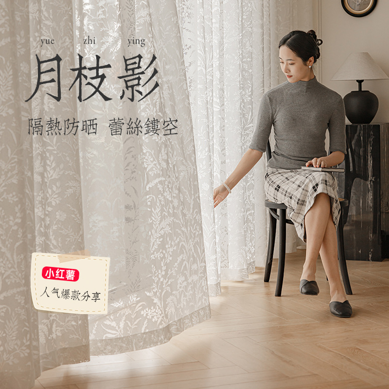 XX0389 Moon Branch Shadow Window Screen French Living Room Bedroom Balcony Cream Color High-grade Hollow Princess Style Curtain