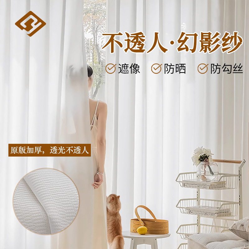 A774 phantom gauze curtain thickened window screen wholesale living room balcony bay window white gauze curtain light-transmitting and non-transparent